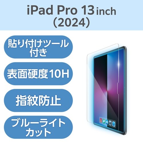 iPadProガラスフィルム M4 ブルーライト