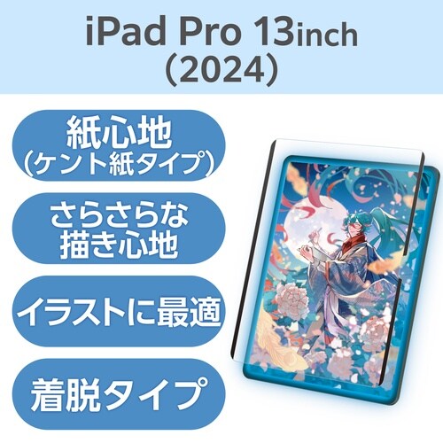 iPadProフィルム M4 着脱式 ケント紙