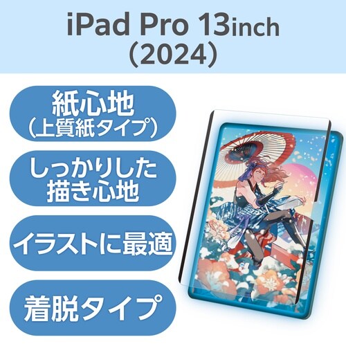 iPadProフィルム M4 着脱式 上質紙