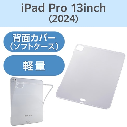 iPadProケース M4 ソフト 軽量 クリア