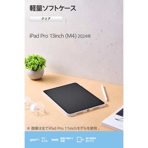 iPadProケース M4 ソフト 軽量 クリア
