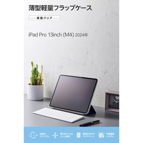 iPadProケース M4 薄型クリア ネイビー