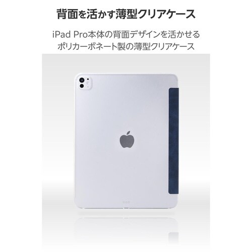 iPadProケース M4 薄型クリア ネイビー