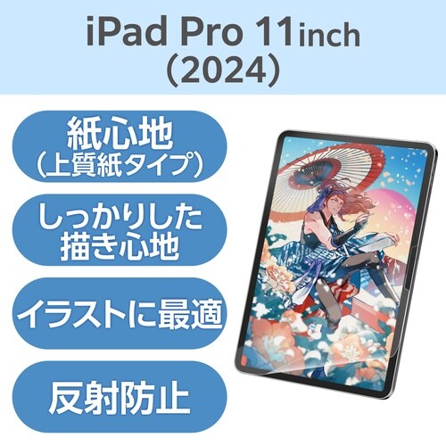 iPadProフィルム M4 上質紙 紙心地
