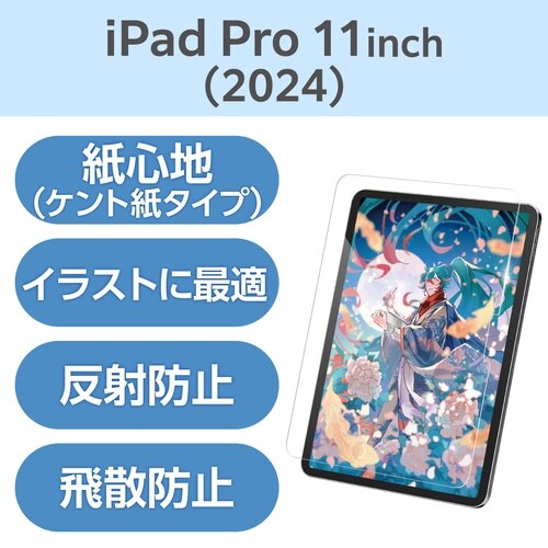 iPadProガラスフィルム M4 ケント紙