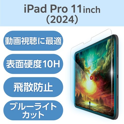 iPadProガラスフィルム M4 超透明BLC