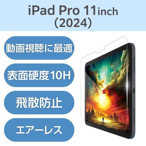 iPadProガラスフィルム M4 超透明