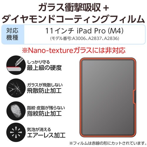iPadProガラスフィルム M4 ダイヤコート