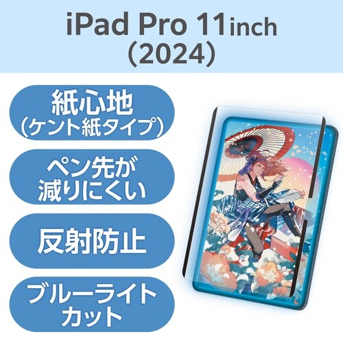 iPadProフィルム M4 着脱式 上質紙