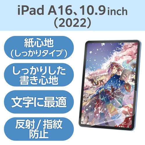 iPadフィルム A16 文字用しっかりタイプ