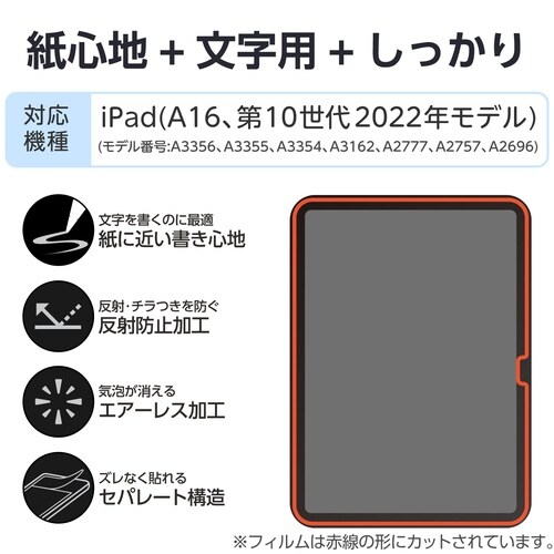 iPadフィルム A16 文字用しっかりタイプ