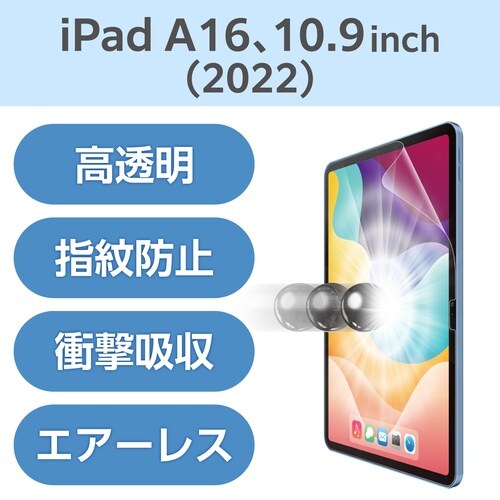 iPadフィルム A16 衝撃吸収 高透明