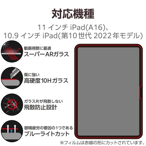 iPadガラスフィルム A16 超透明BLカット