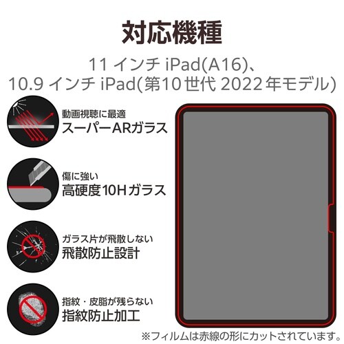iPadガラスフィルム A16 超透明