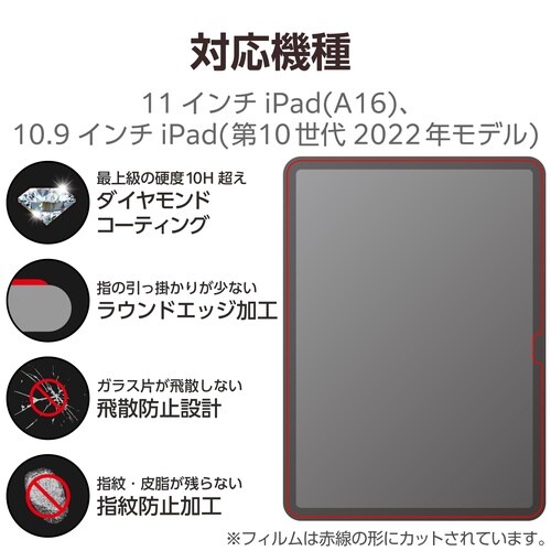 iPadガラスフィルム A16 ダイヤコート