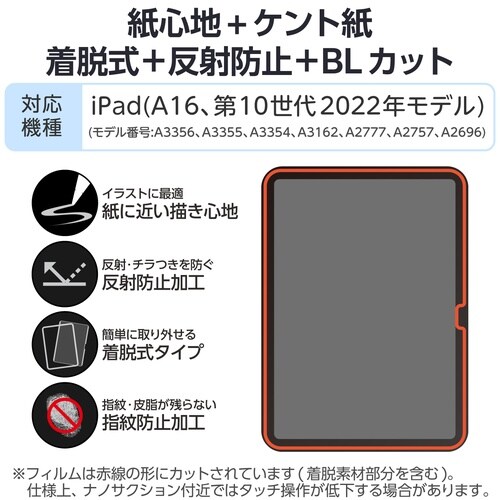 iPadフィルム A16 着脱式 ケント紙
