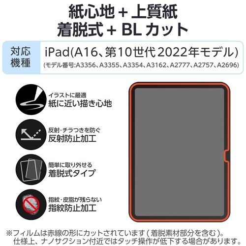 iPadフィルム A16 着脱式 上質紙