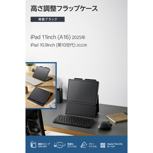iPadケース A16 高さ調整 ブラック