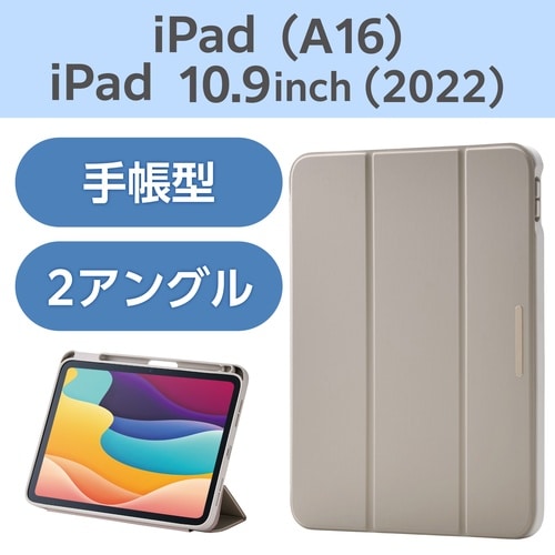 iPadケース A16 薄型軽量 グレージュ