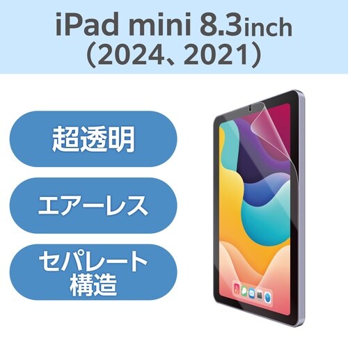 iPadminiフィルム A17 超透明