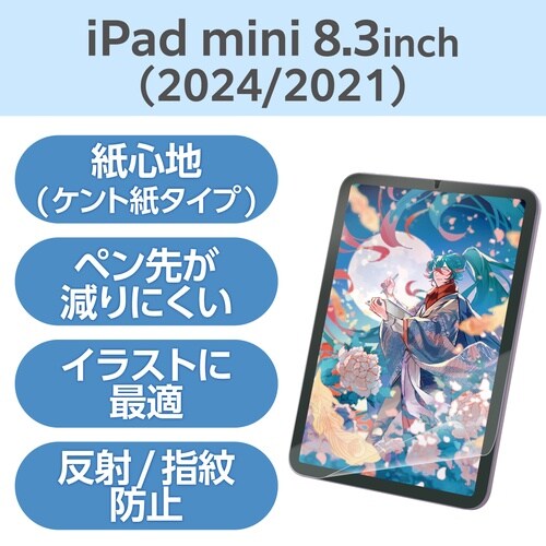 iPadminiフィルム A17 ケント紙 紙心地