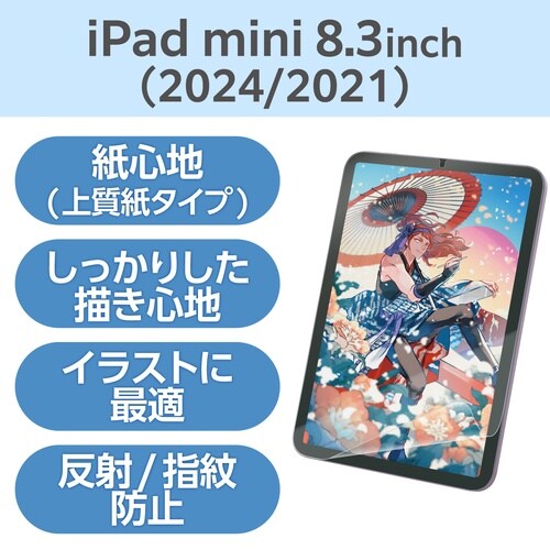 iPadminiフィルム A17 上質紙 紙心地