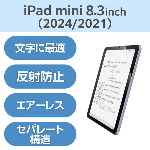 iPadminiフィルムA17文字用しっかりタイプ