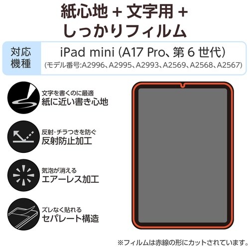 iPadminiフィルムA17文字用しっかりタイプ