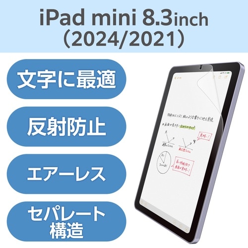 iPadminiフィルムA17文字用なめらかタイプ