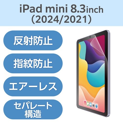 iPadminiフィルム A17 反射防止