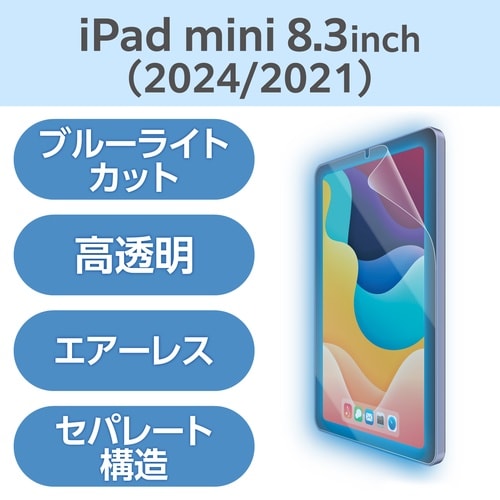 iPadminiフィルム A17 超透明BLカット