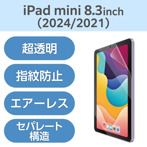 iPadminiフィルム A17 防指紋 超透明