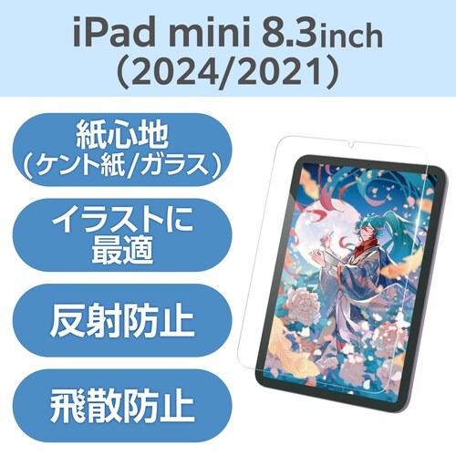 iPadminiガラスフィルム A17 ケント紙