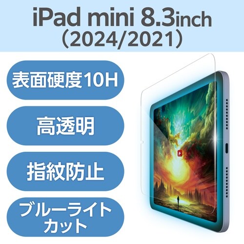 iPadminiガラスフィルムA17 超透明BLC