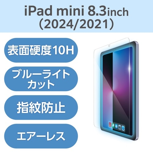 iPadminiガラスフィルムA17ツール付BLC