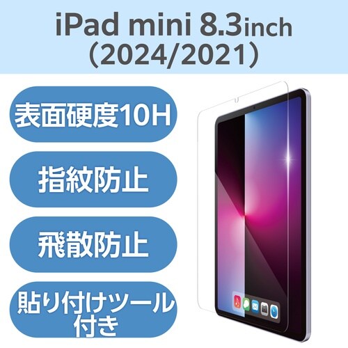 iPadminiガラスフィルムA17ツール付高透明