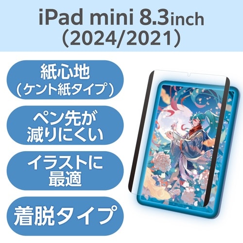 iPadminiフィルム A17 着脱式 ケント紙