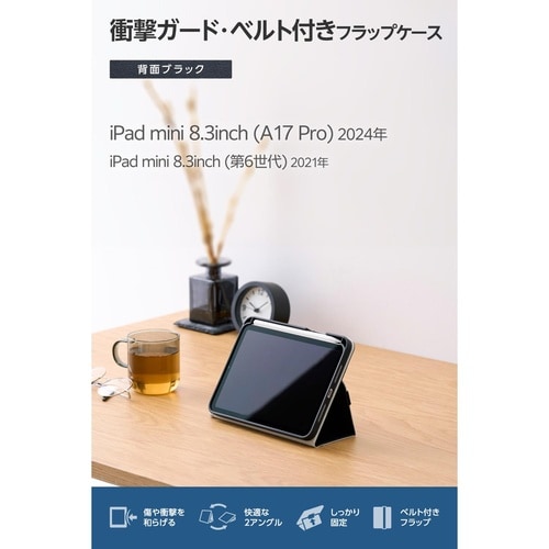 iPadminiケース ベルト付耐衝撃 ブラック