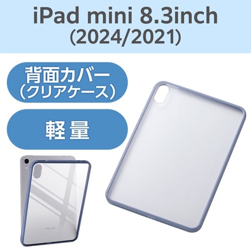 iPad miniケース 耐衝撃クリア ブルー