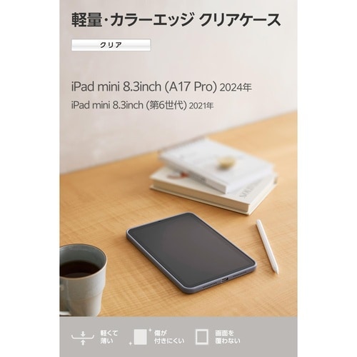 iPad miniケース 耐衝撃クリア ブルー