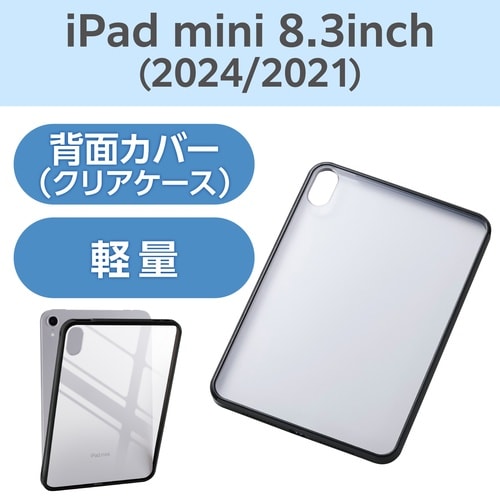 iPad miniケース 耐衝撃クリア ブラック