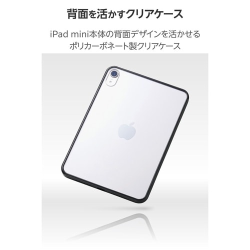 iPad miniケース 耐衝撃クリア ブラック