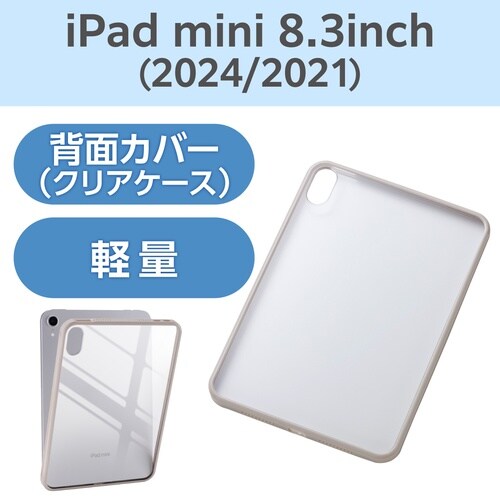 iPad miniケース 耐衝撃クリア グレージュ