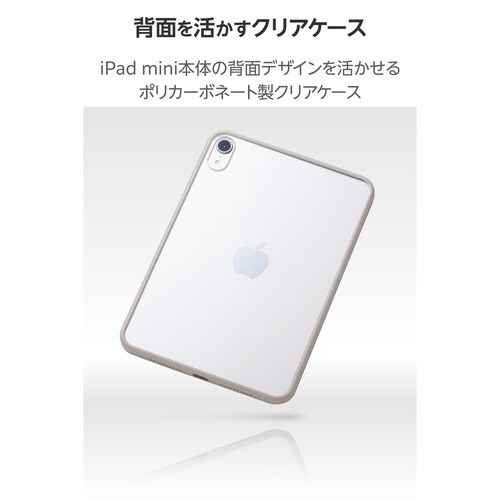 iPad miniケース 耐衝撃クリア グレージュ
