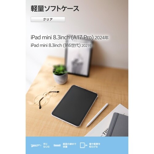 iPadmini ケース ソフト 軽量 クリア