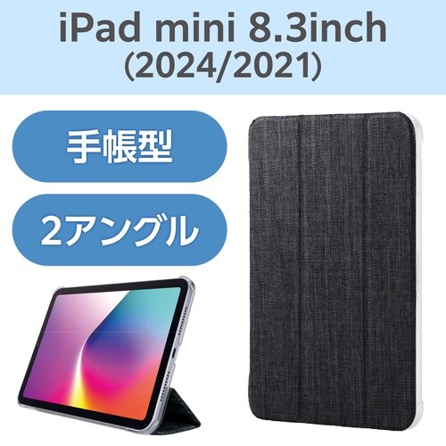 iPadminiケース 薄型軽量 ブラック