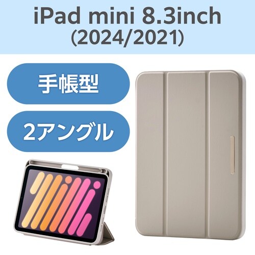 iPadminiケース 薄型軽量 グレージュ
