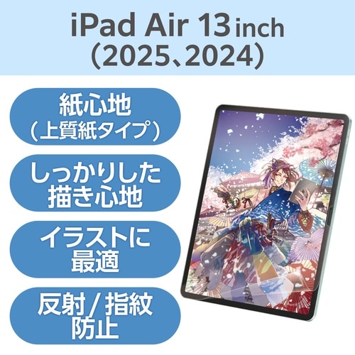 iPadAirフィルム M3 上質紙 紙心地