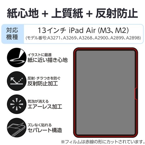 iPadAirフィルム M3 上質紙 紙心地