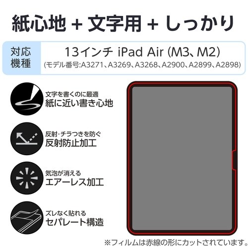 iPadAirフィルム M3 文字用しっかりタイプ